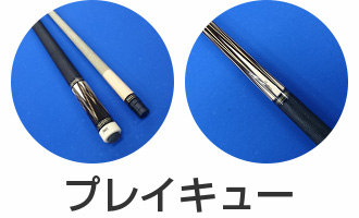 プレイキュー